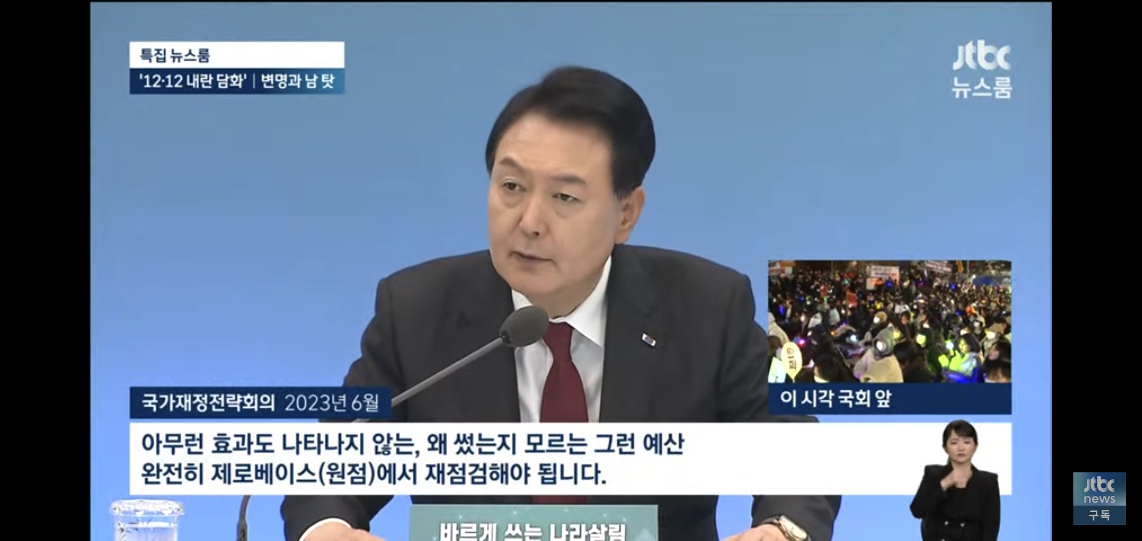 오늘 윤석열 담화 발언 반박한 실시간 jtbc ㅋㅋㅋㅋ.jpg | 인스티즈
