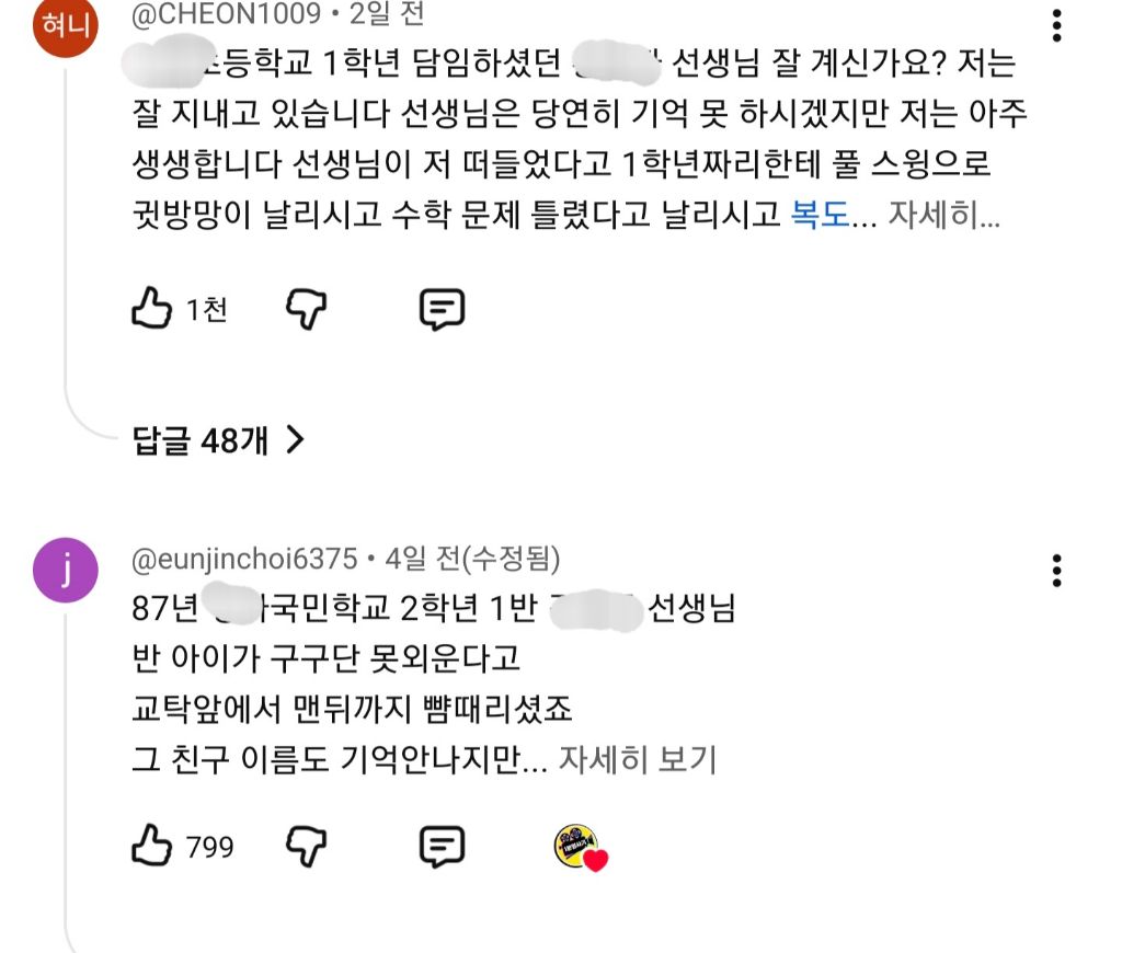 영화 스승의 은혜 소개 쇼츠에 달린 댓글들 | 인스티즈