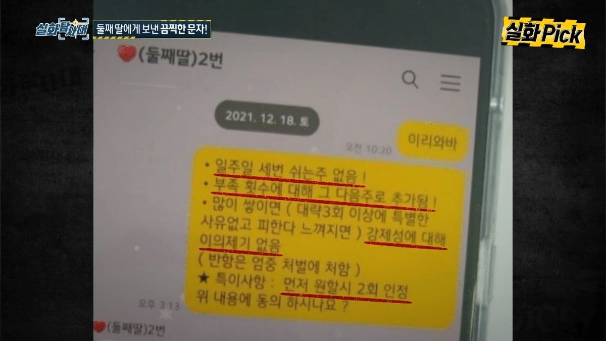 일주일에 3번, 딸을 성폭행한 아빠가 남긴 카톡 | 인스티즈