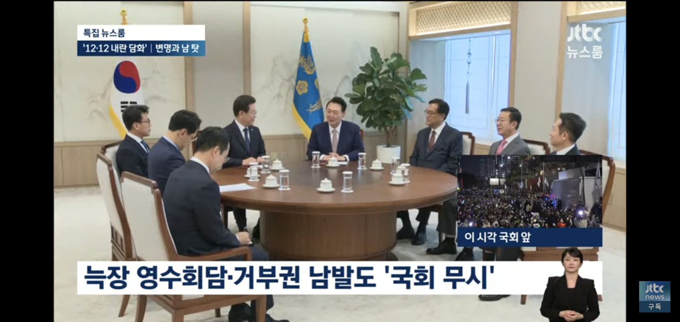 오늘 윤석열 담화 발언 반박한 실시간 jtbc ㅋㅋㅋㅋ.jpg | 인스티즈