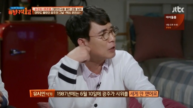 [방구석1열] 1987년 광주가 가장 마지막에 불타오른 이유 | 인스티즈