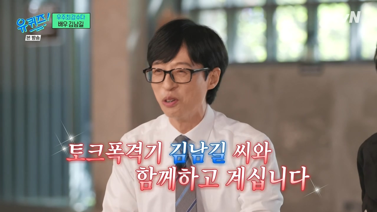 유퀴즈 녹화 시간이 마음에 안들었던 김남길ㅋㅋㅋㅋㅋㅋㅋㅋㅋㅋㅋㅋ | 인스티즈