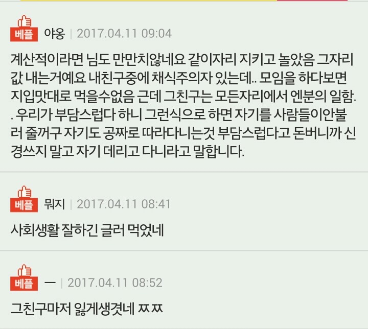[판] 친구의 이상한 뿜빠이 셈법 제가이상한건가요? | 인스티즈