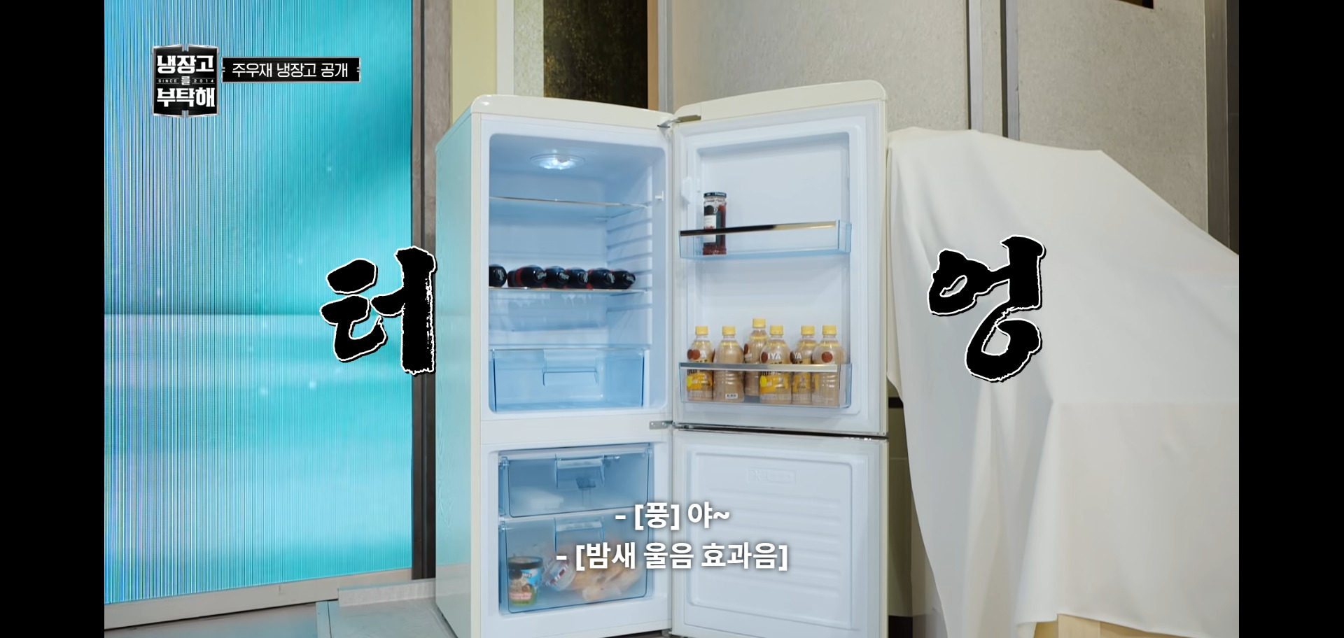 역대급 난이도였다는 냉장고를 부탁해 주우재 냉장고.jpg | 인스티즈