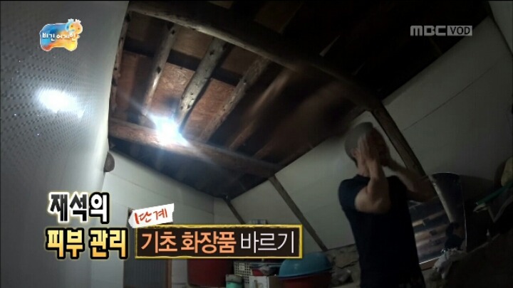 [무한도전] 유재석의 피부관리 | 인스티즈