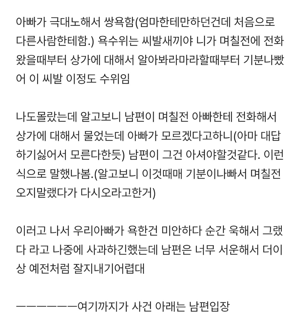 남편과 친정아빠 다툼(긴글주의).blind | 인스티즈