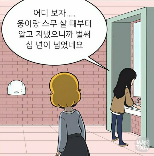 유미의 세포들 서새이 만행 모음 | 인스티즈