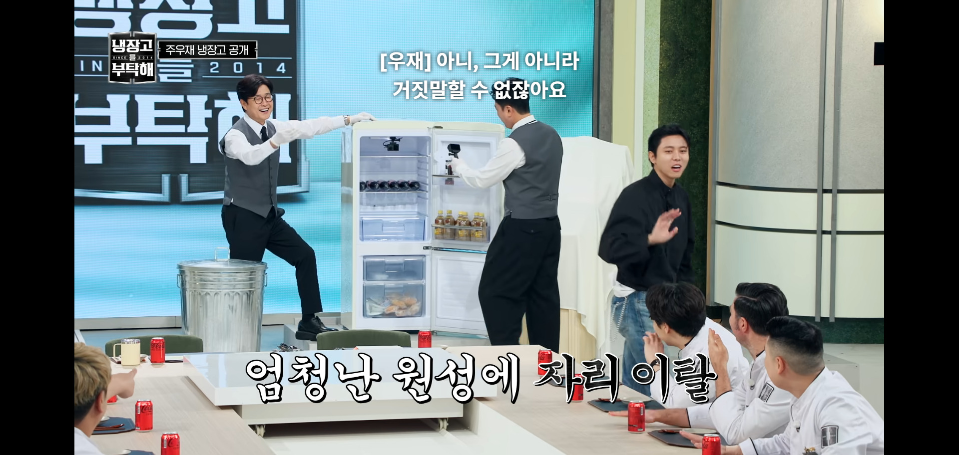 역대급 난이도였다는 냉장고를 부탁해 주우재 냉장고.jpg | 인스티즈