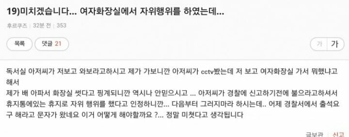  미치겠습니다... 여자화장실에서 자위행위를 하였는데... | 인스티즈