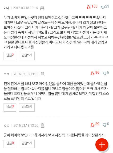 속바지를 입으라고 강요하지 마세요 | 인스티즈