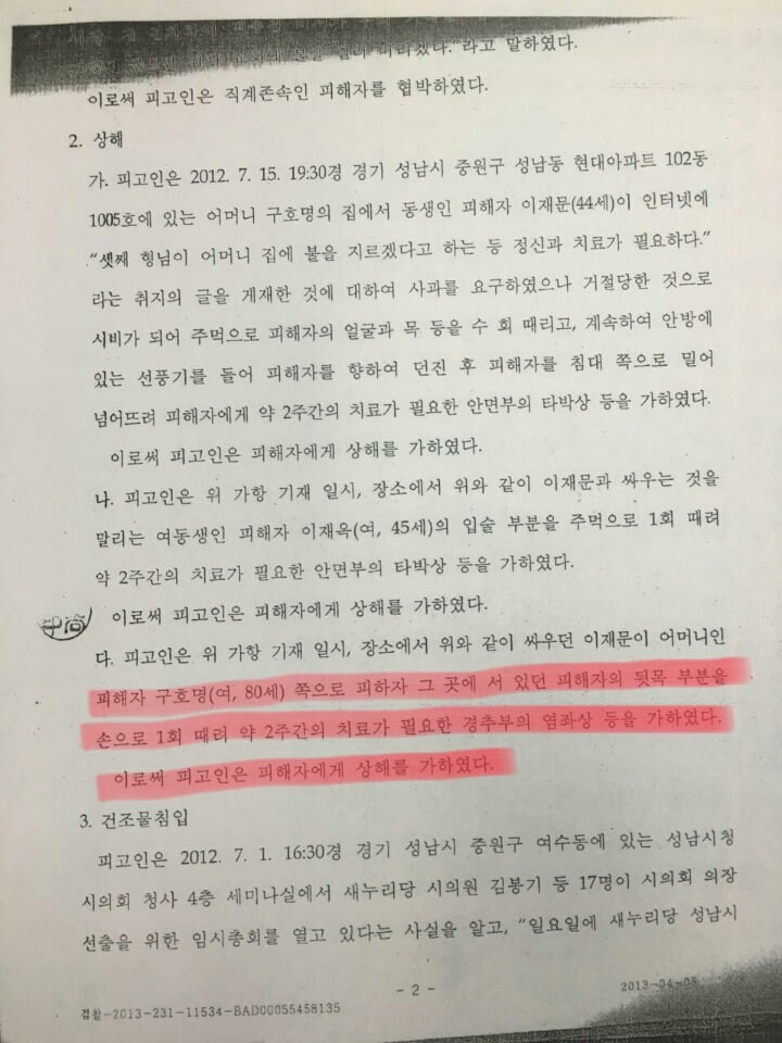 이재선씨는 어머니를 폭행한 적이 없다 | 인스티즈