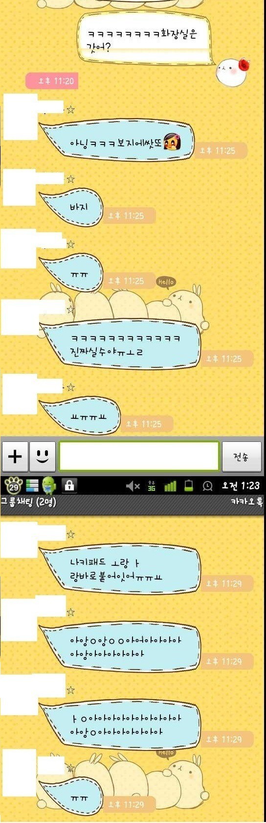 19금 카톡 실수 모음 | 인스티즈