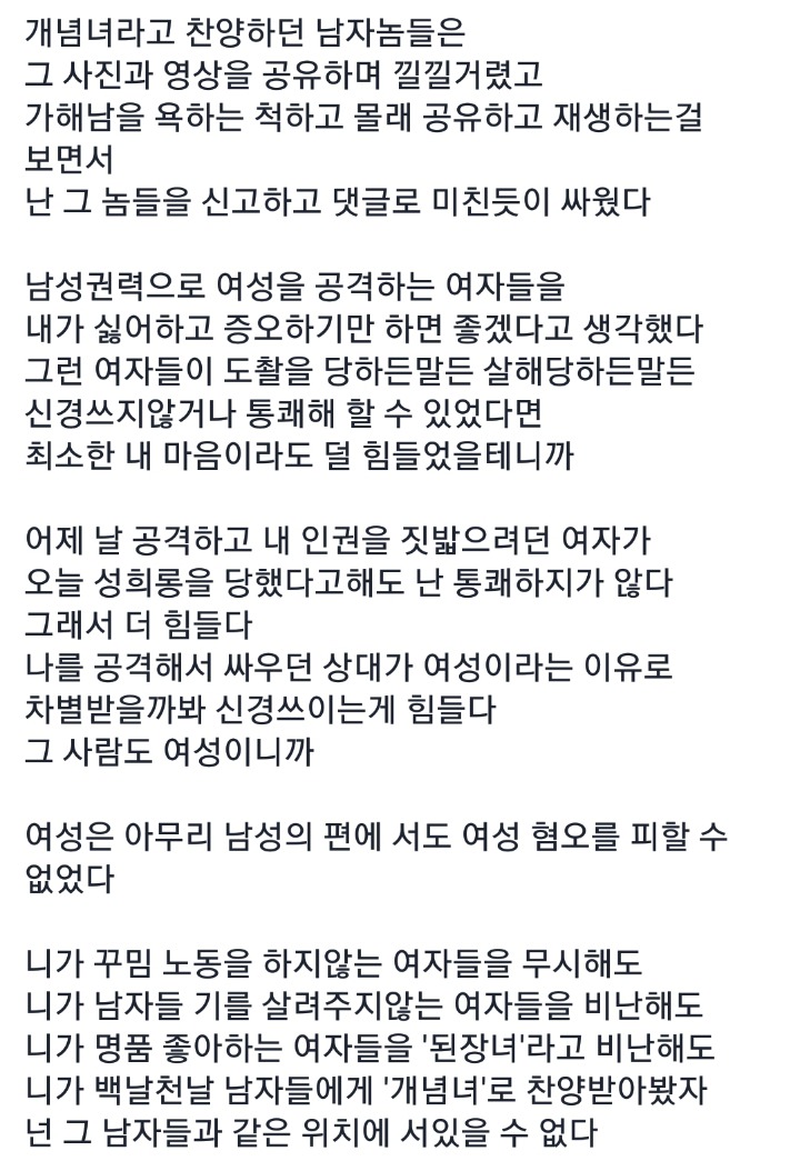 흉자들이 읽고 각성한다는 글 | 인스티즈