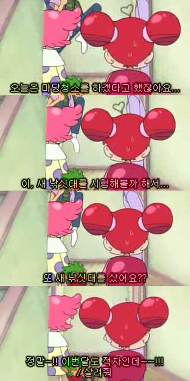 꼬마마법사 레미 1기1화 나! 도레미! 꼬마 마법 개구리가 되다?-1 | 인스티즈