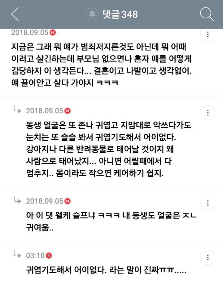 가족 중에 장애인이 있는 여시들의 여시 달글 캡쳐 | 인스티즈