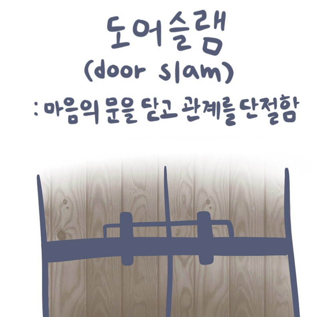 INFJ 인프제 도어슬램에 대해 알아보자 | 인스티즈