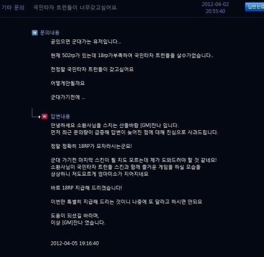 [LOL] 운영자(GM)들 답변센스 모음집 | 인스티즈