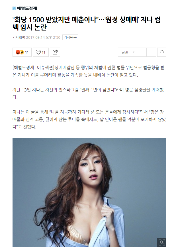 "성관계 1회에 1500만원 받았지만 매춘 아냐”…'성매매' 지나 컴백 암시 논란 | 인스티즈