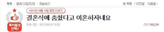 결혼식에 춤췄다고 이혼하자네요(네이트판) | 인스티즈