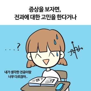 중2병보다 무섭다는 대2병 +테스트 해보기 | 인스티즈