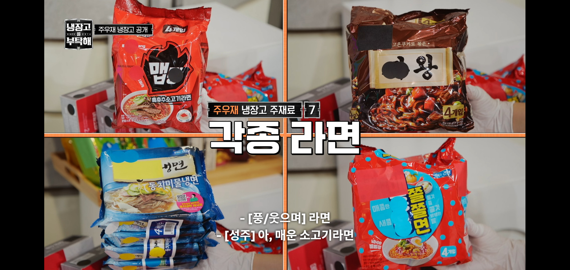 역대급 난이도였다는 냉장고를 부탁해 주우재 냉장고.jpg | 인스티즈