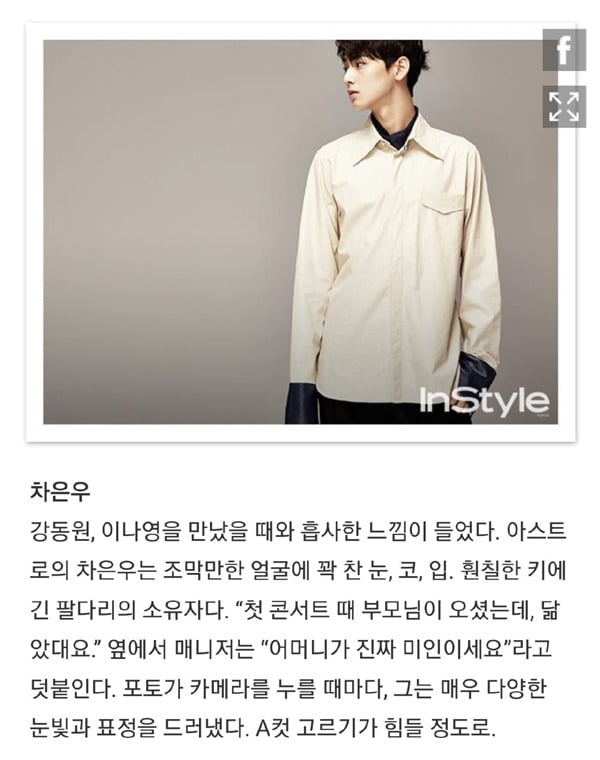 차은우 실물에 대한 기자들의 평.txt | 인스티즈