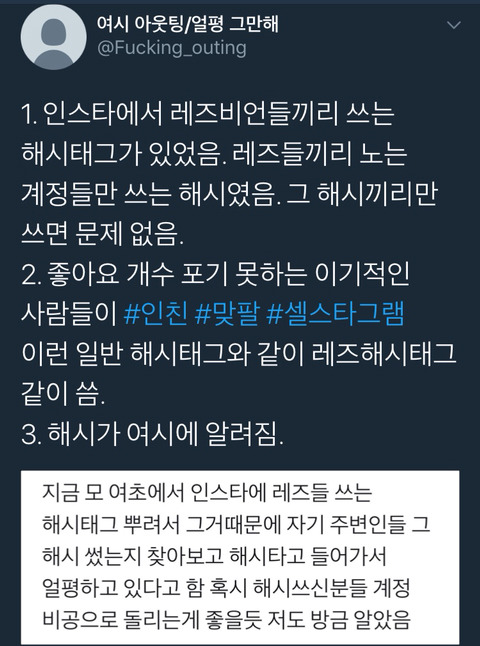 레즈 은어 태그 퍼트려서 강제 아웃팅 시키고 얼평하고 악플다는 여성시대 카페 +댓글추가 | 인스티즈
