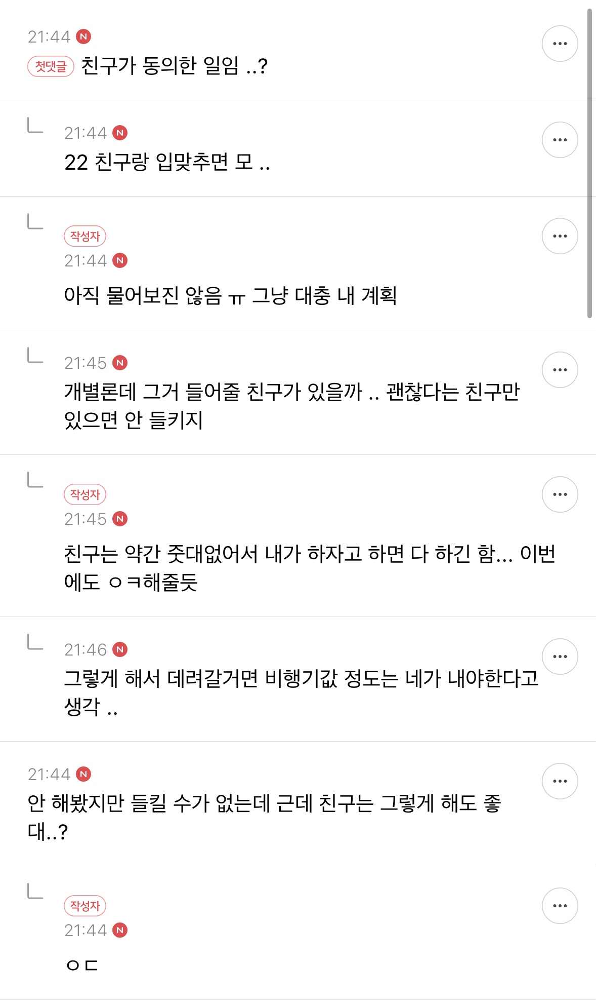 남친이랑 제주도여행 계획 이거 에바..?ㅠ | 인스티즈