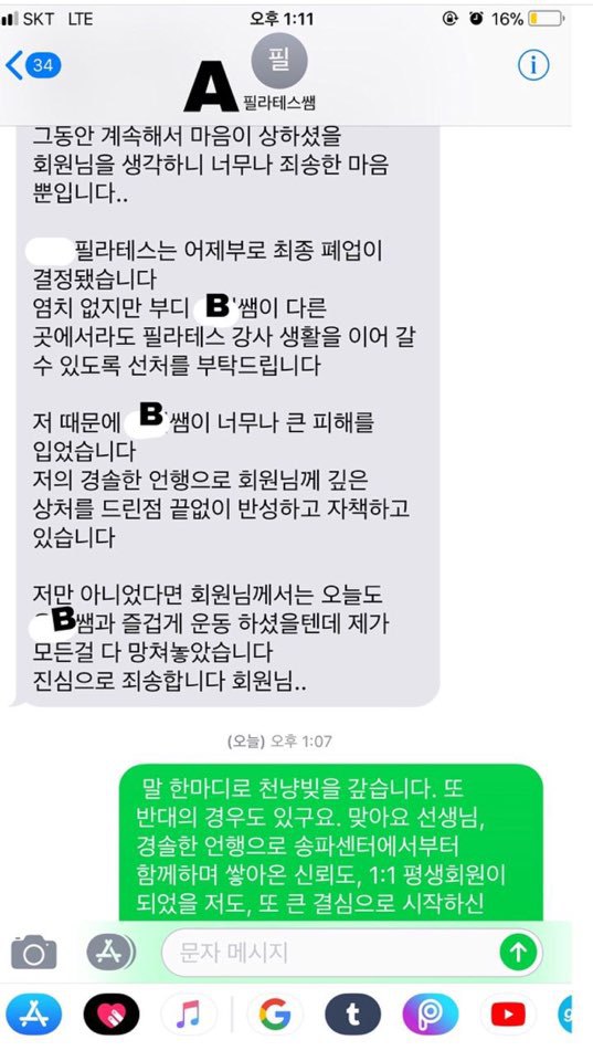 필라테스 뚱땡이 사건 후기 | 인스티즈