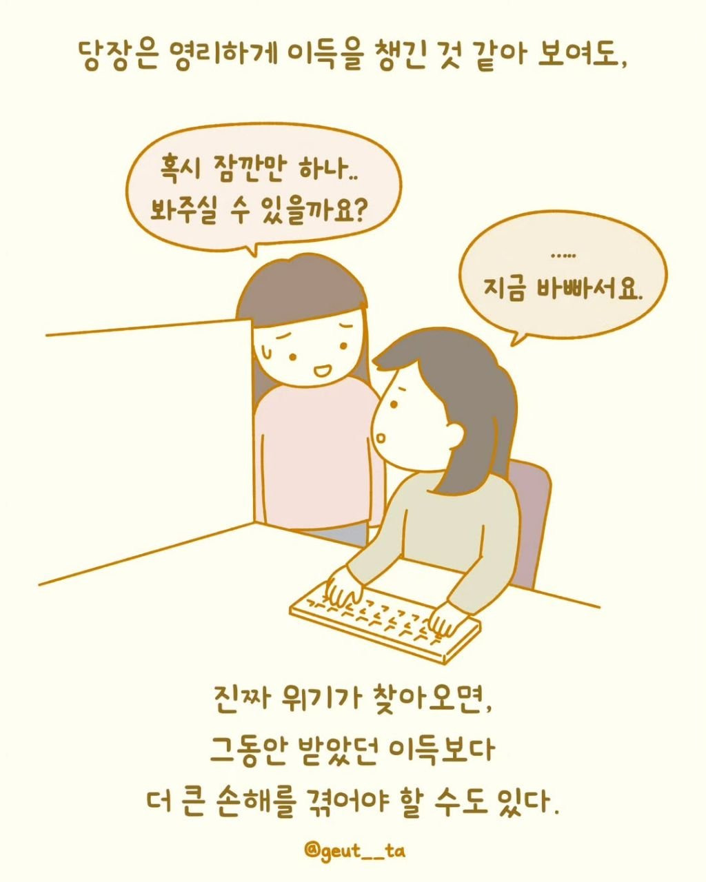 요즘 종종 보이는 '조금도 손해 안 보려는 사람들' | 인스티즈