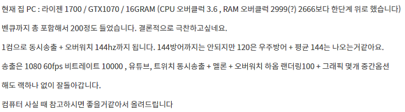 몇몇 인터넷 방송인들의 컴퓨터 사양과 스트리밍 간단 팁 | 인스티즈