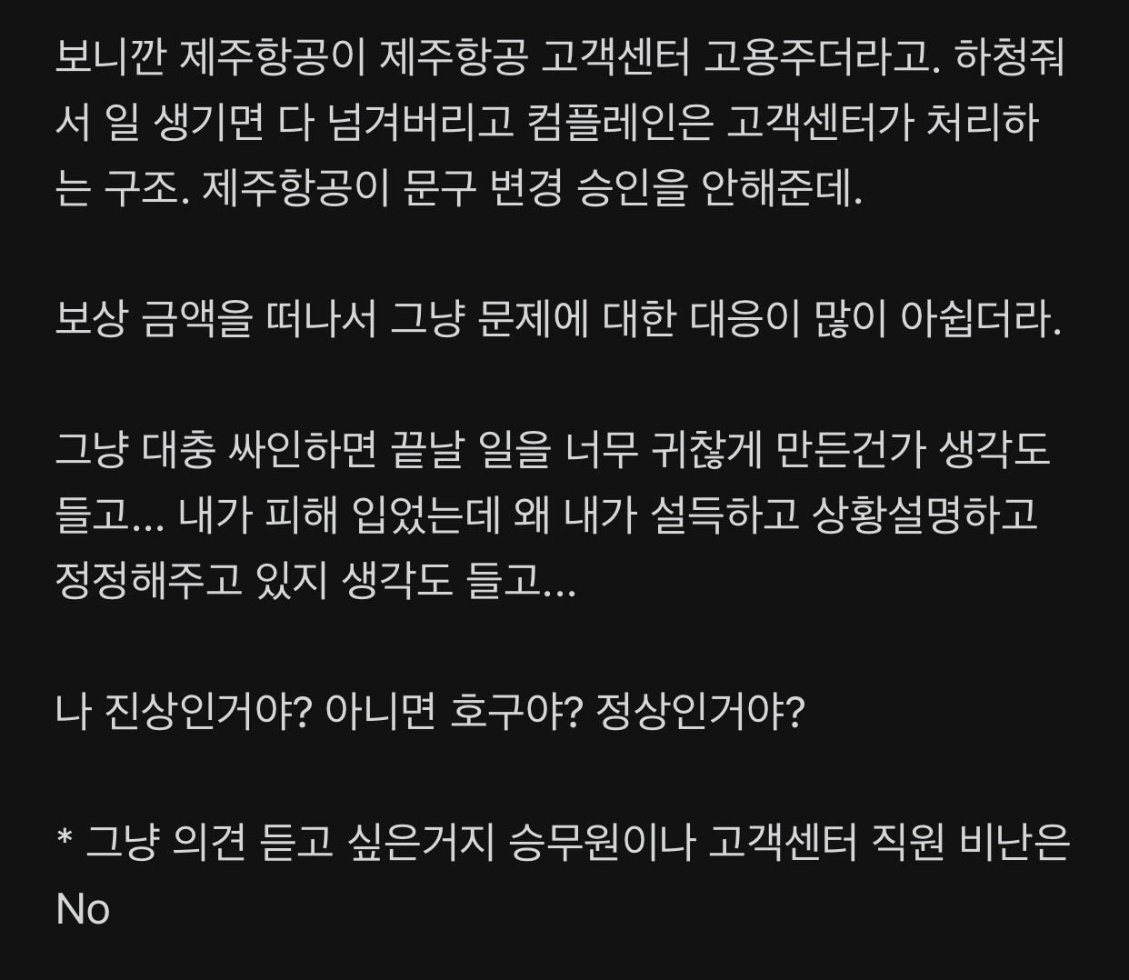 승무원이 나한테 라면국물을 쏟았어..blind | 인스티즈