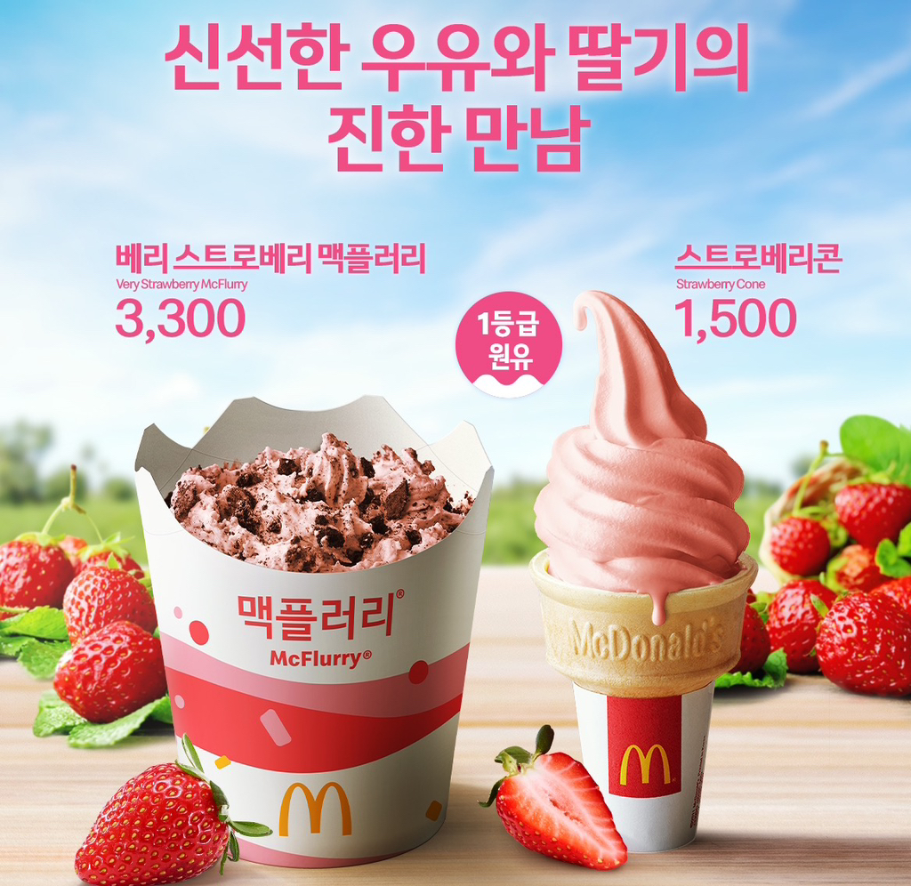 단종된 맥도날드 아이스크림 종류들 모음.jpg | 인스티즈