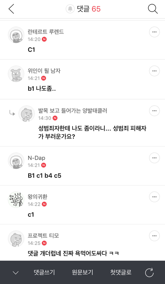성범죄자글에 이런 댓글들은 좀 아니지 않나요; | 인스티즈