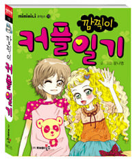 초딩 저학년 시절 우리 마음을 저격했던 깜찍이 시리즈 | 인스티즈