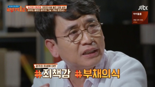 [방구석1열] 1987년 광주가 가장 마지막에 불타오른 이유 | 인스티즈