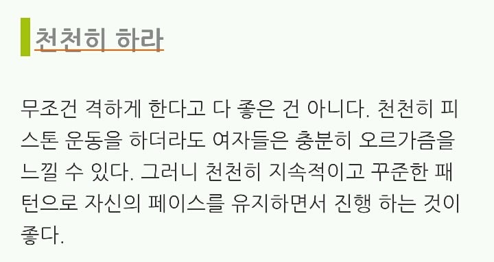 섹스할때 조루 극복 하는 법.jpg | 인스티즈