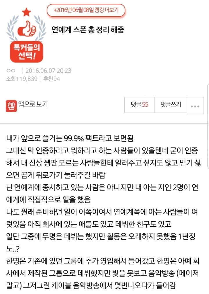 네이트판에 올라온 연예인스폰 정리글 | 인스티즈