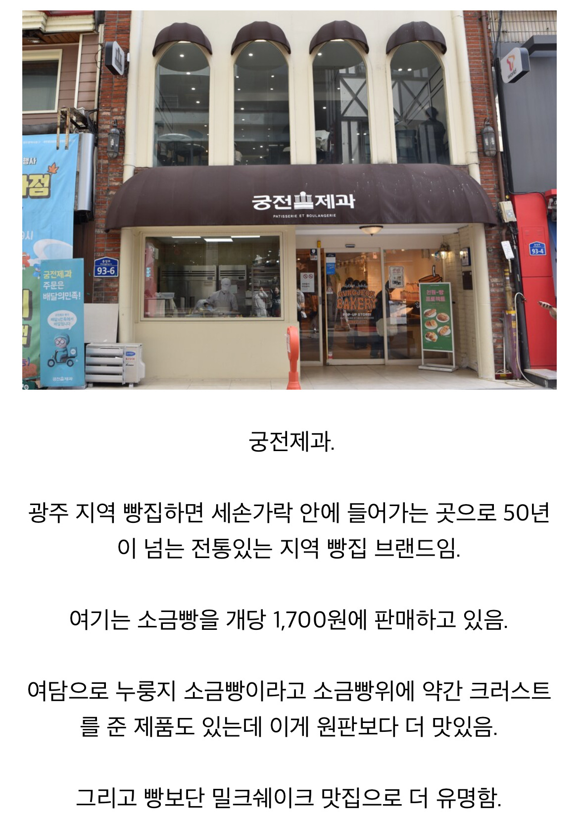 광주 사람들은 소금빵 2,000원이 어색한 이유 | 인스티즈