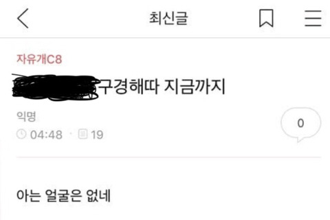 레즈 은어 태그 퍼트려서 강제 아웃팅 시키고 얼평하고 악플다는 여성시대 카페 +댓글추가 | 인스티즈