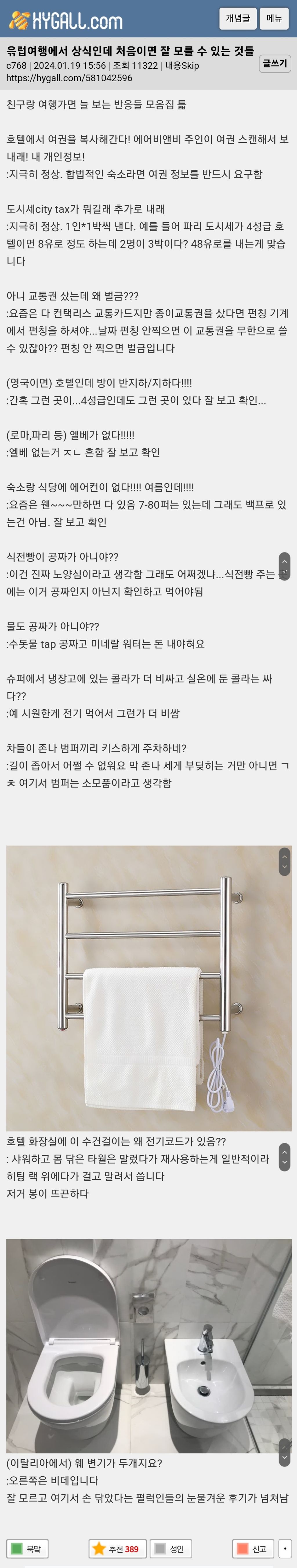 유럽여행에서 상식인데 처음이면 잘 모를 수 있는 것들 | 인스티즈