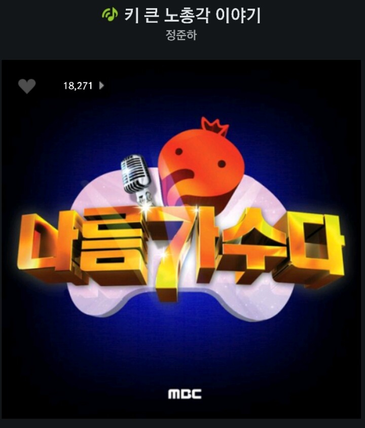 좋았던 무한도전 가요제 노래들 | 인스티즈