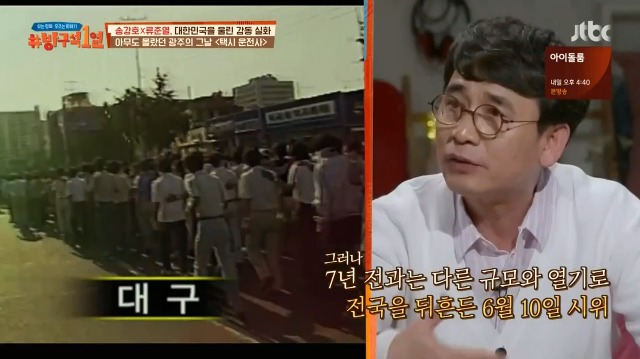 [방구석1열] 1987년 광주가 가장 마지막에 불타오른 이유 | 인스티즈