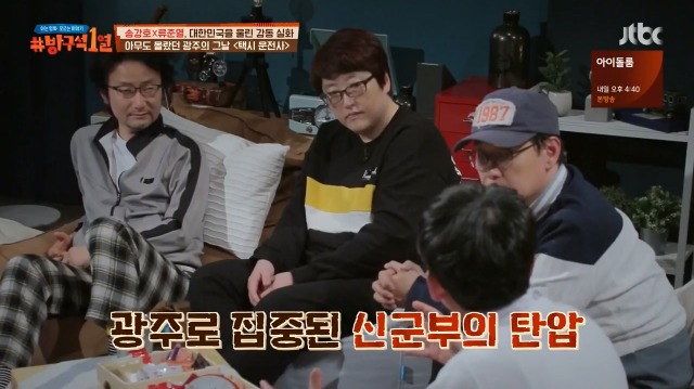 [방구석1열] 1987년 광주가 가장 마지막에 불타오른 이유 | 인스티즈