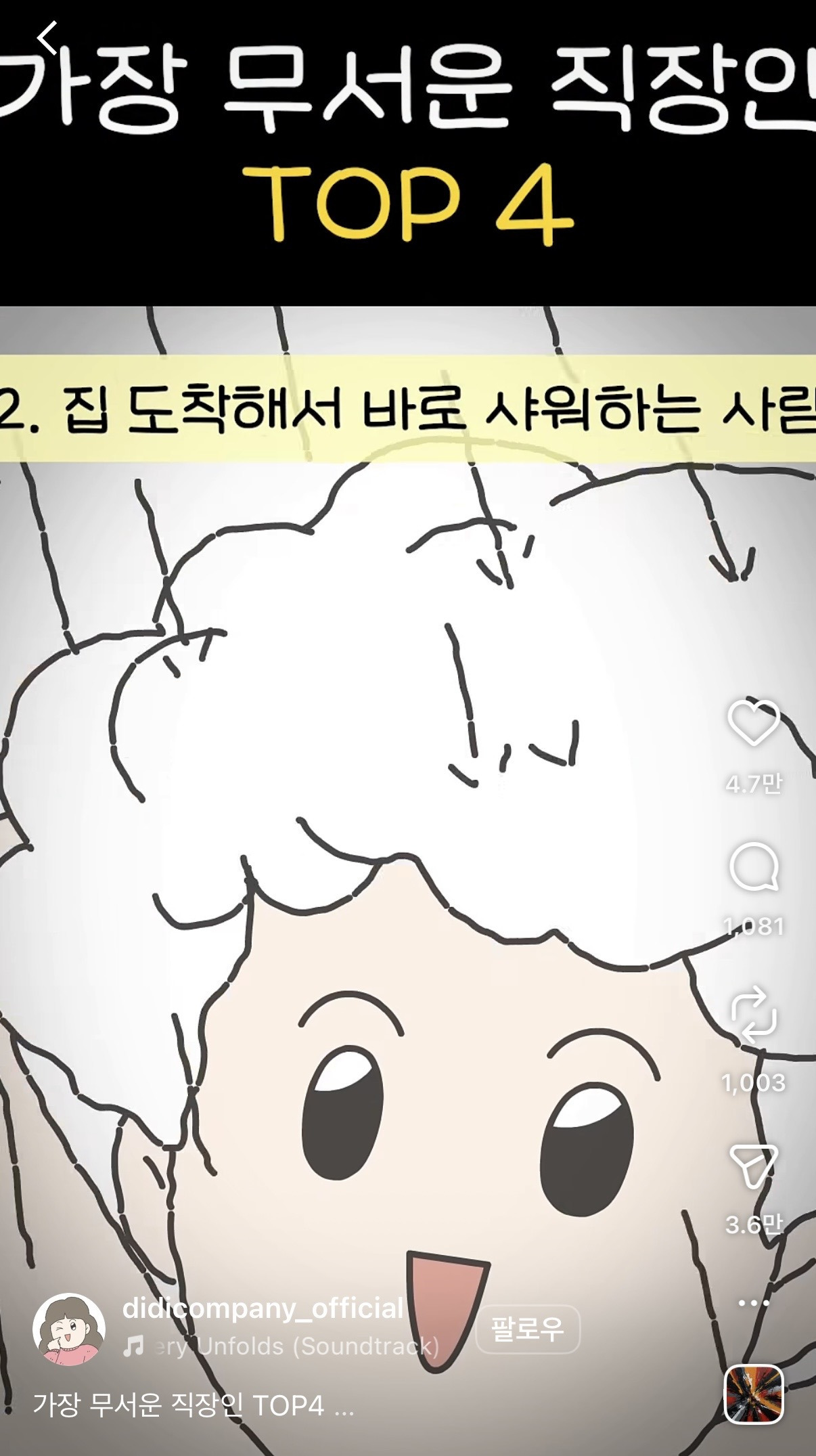 가장 무서운 직장인 top4 | 인스티즈