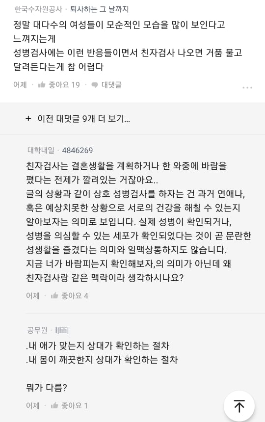 여자친구가 성병검사요구.blind | 인스티즈