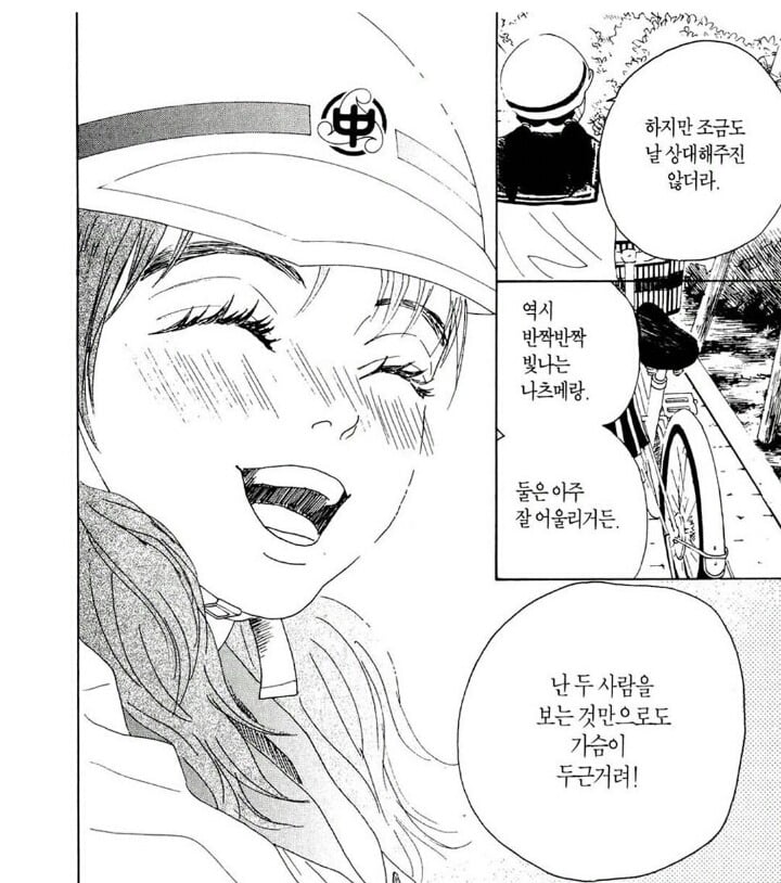 선망과 열등감의 심리를 섬세하게 표현한, 순정만화 '물에 빠진 나이프'의 한 캐릭터 | 인스티즈