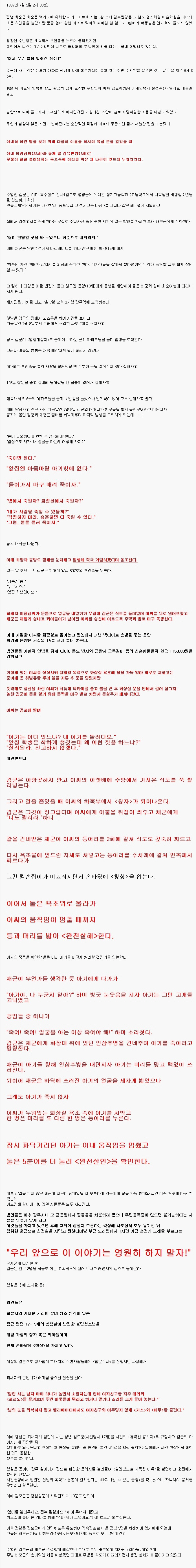 화순 서라아파트 모녀 살인 사건 | 인스티즈