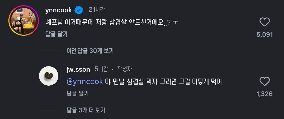 손종원이 윤남노와 같이 삼겹살을 먹지 않는 이유 | 인스티즈
