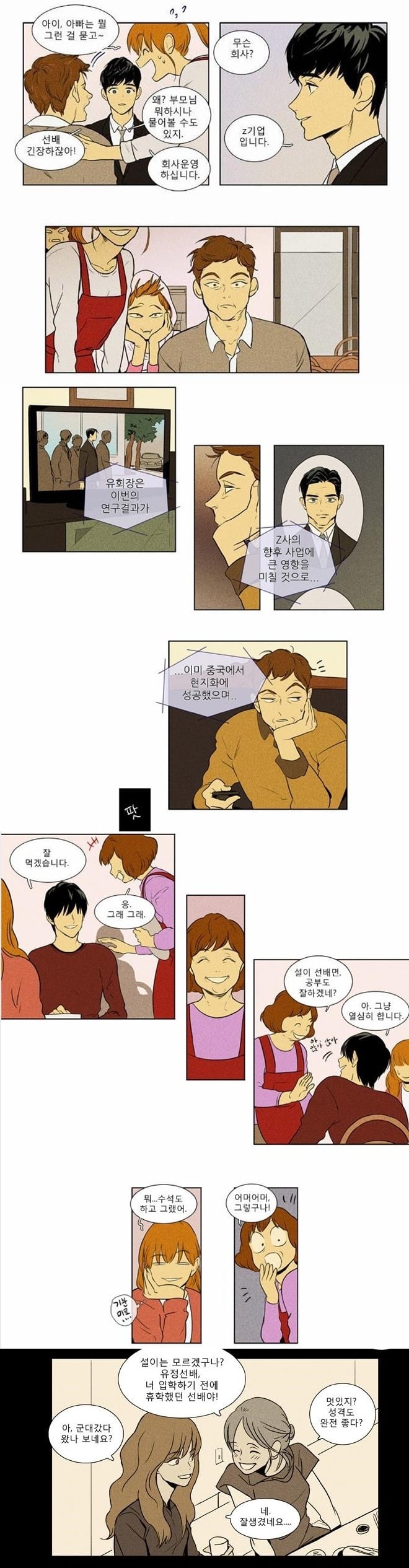 [치즈인더트랩] 대학교에 유정선배가 없는 이유 (부제 - 유정의 매력) | 인스티즈